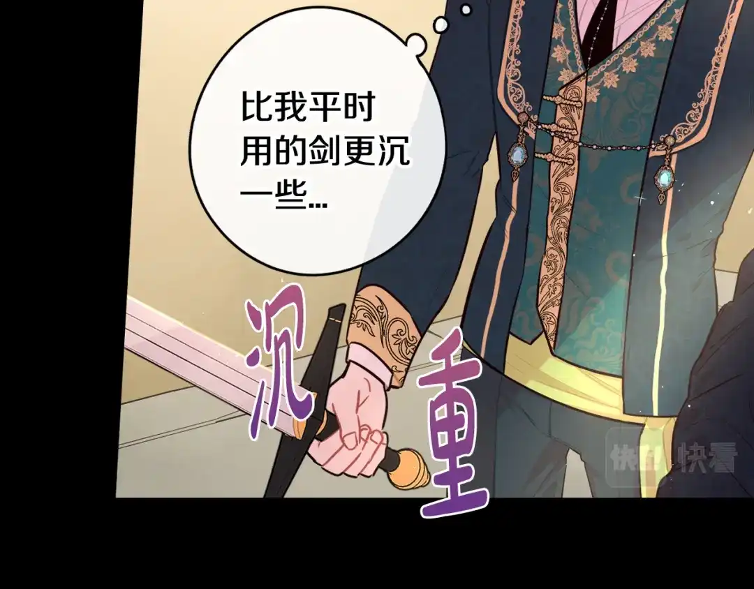 《我才不嫁皇太子！》第73话 这就是爱 第44页