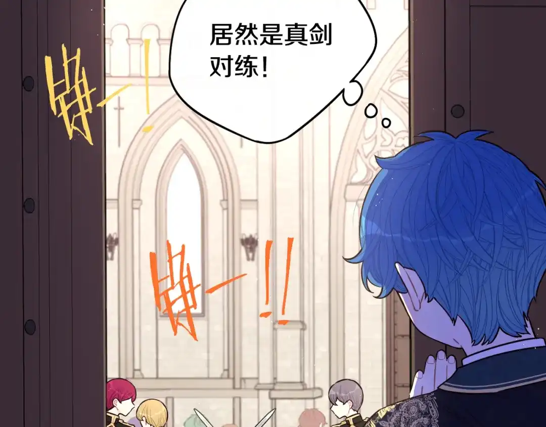 《我才不嫁皇太子！》第73话 这就是爱 第23页