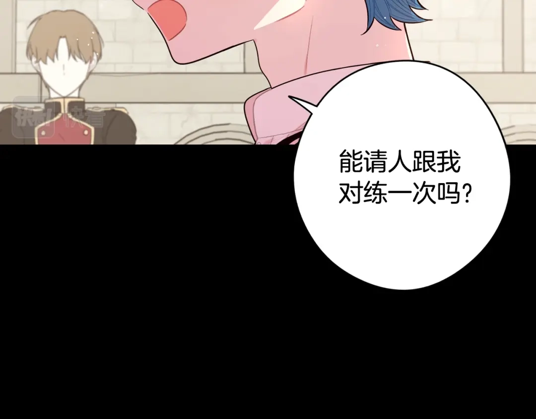 《我才不嫁皇太子！》第73话 这就是爱 第35页