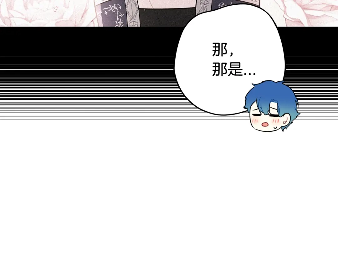 《我才不嫁皇太子！》第73话 这就是爱 第123页