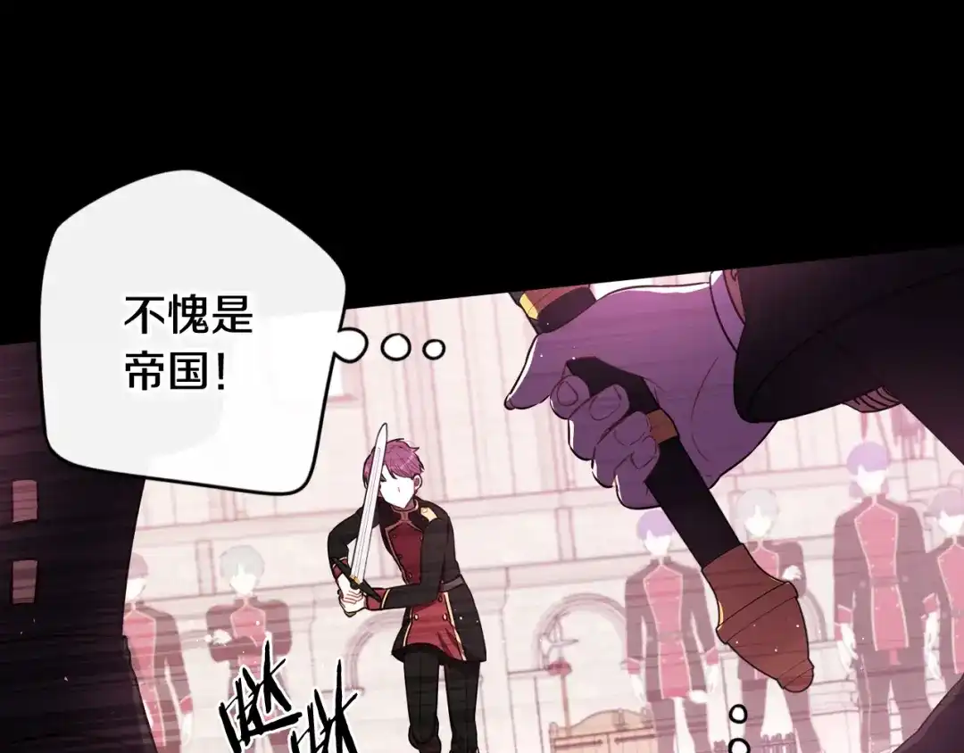 《我才不嫁皇太子！》第73话 这就是爱 第58页