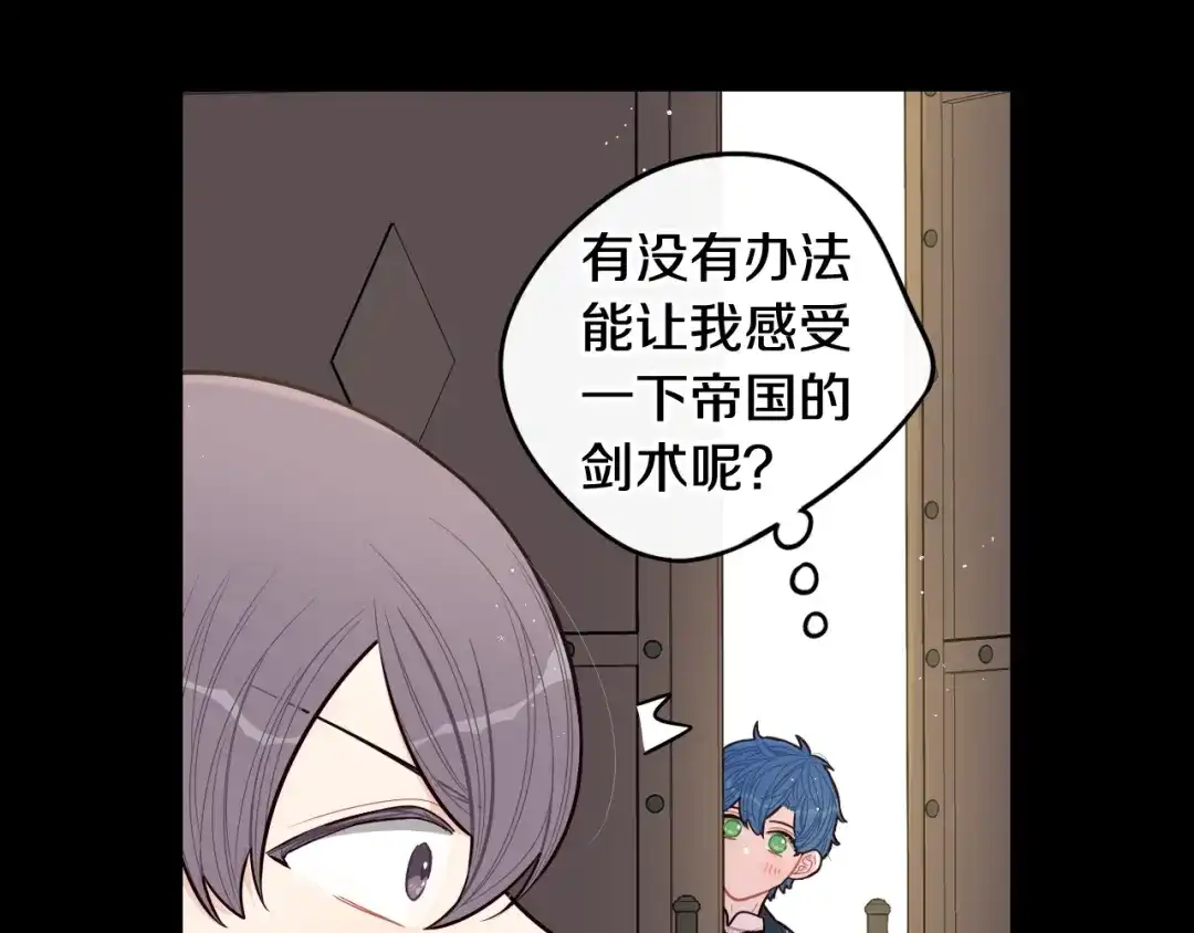 《我才不嫁皇太子！》第73话 这就是爱 第25页