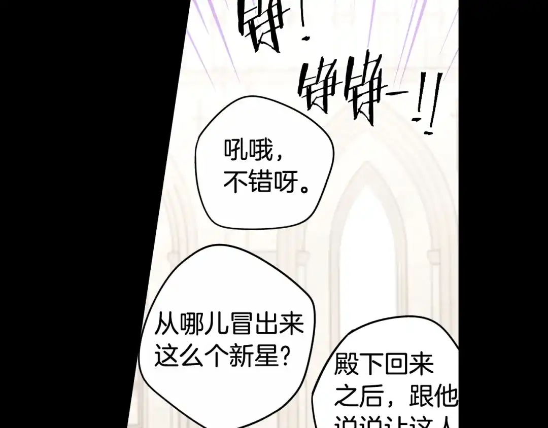 《我才不嫁皇太子！》第73话 这就是爱 第54页