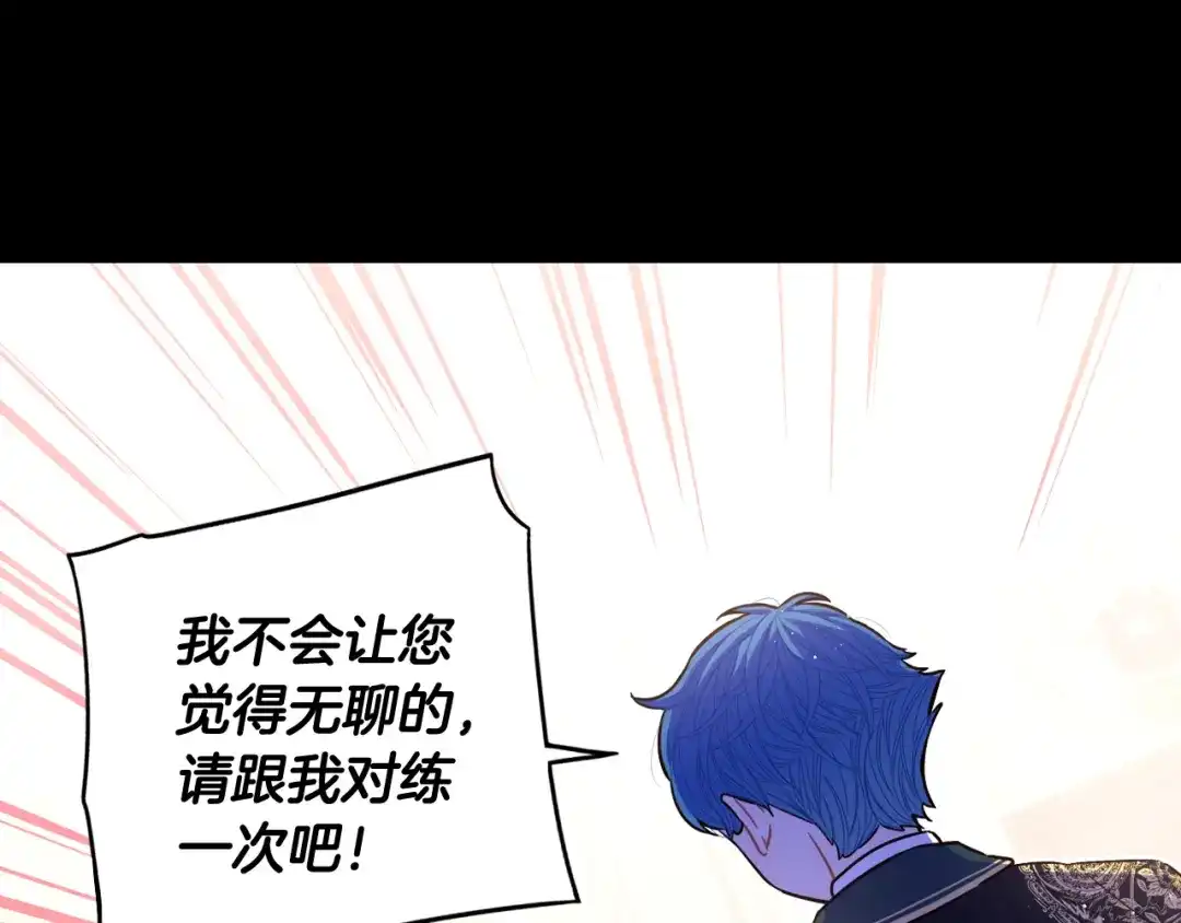 《我才不嫁皇太子！》第73话 这就是爱 第39页