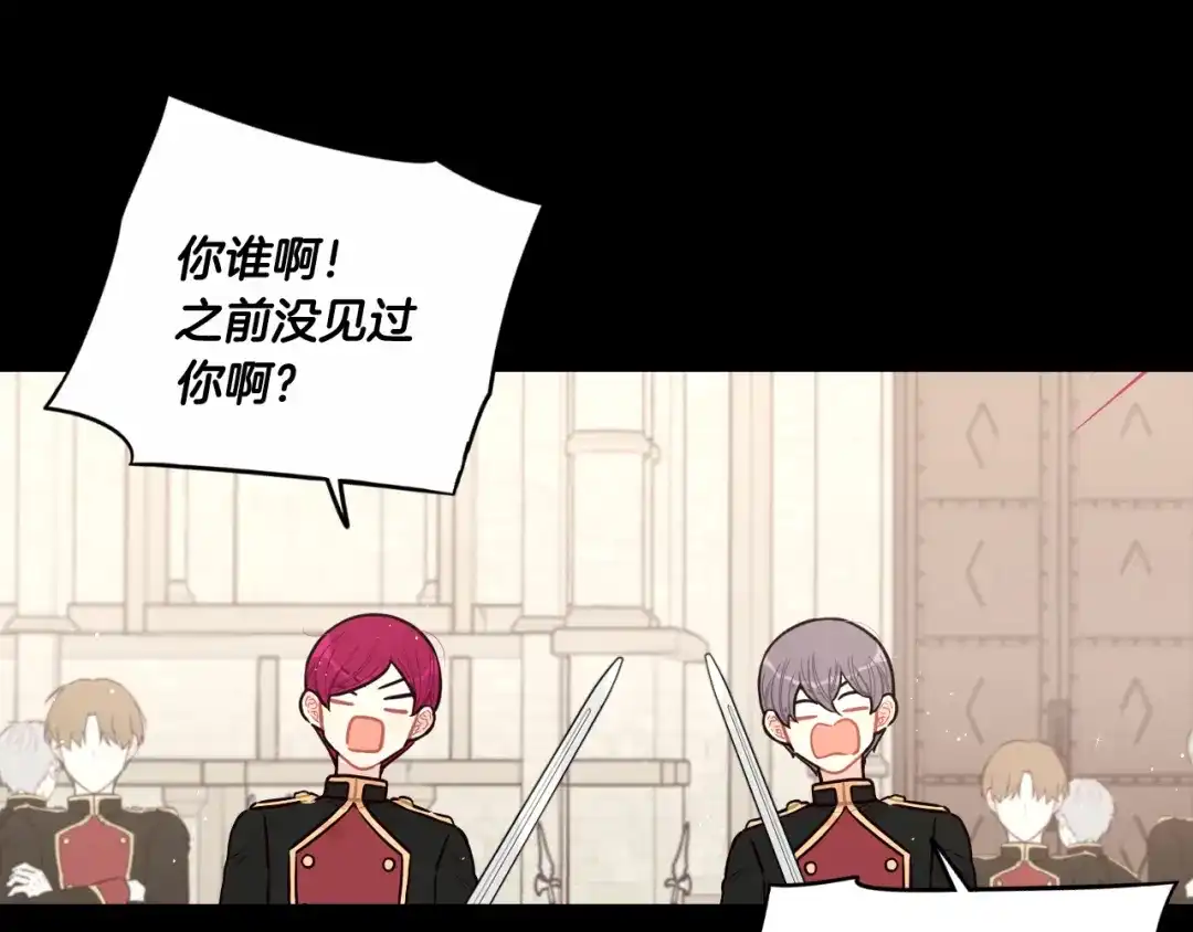 《我才不嫁皇太子！》第73话 这就是爱 第27页