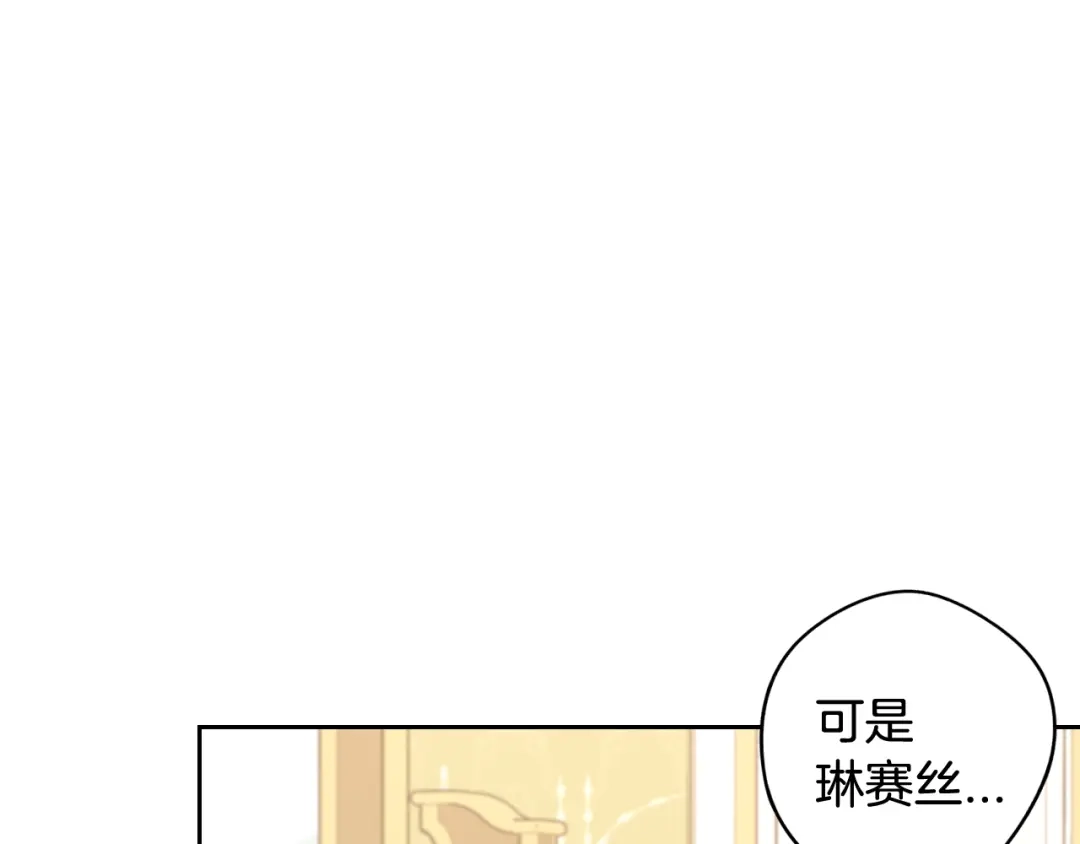 《我才不嫁皇太子！》第73话 这就是爱 第119页
