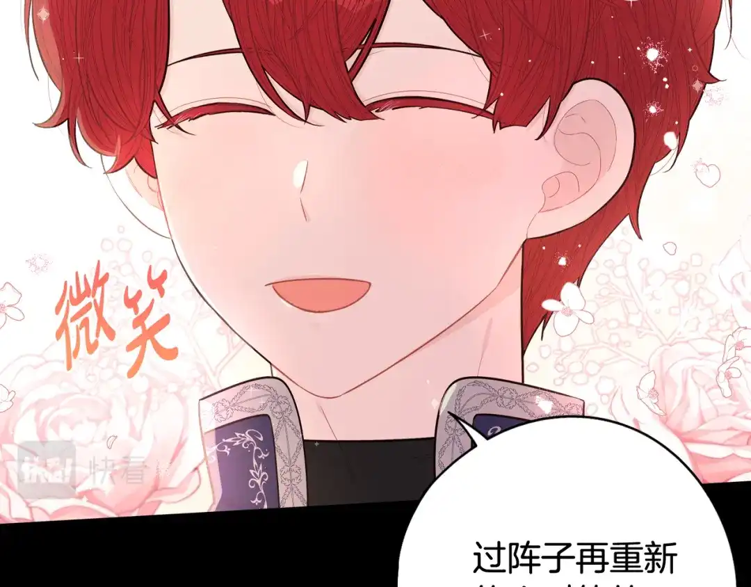 《我才不嫁皇太子！》第73话 这就是爱 第102页