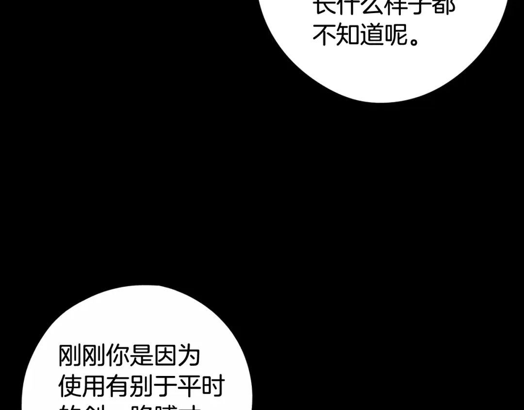 《我才不嫁皇太子！》第73话 这就是爱 第100页