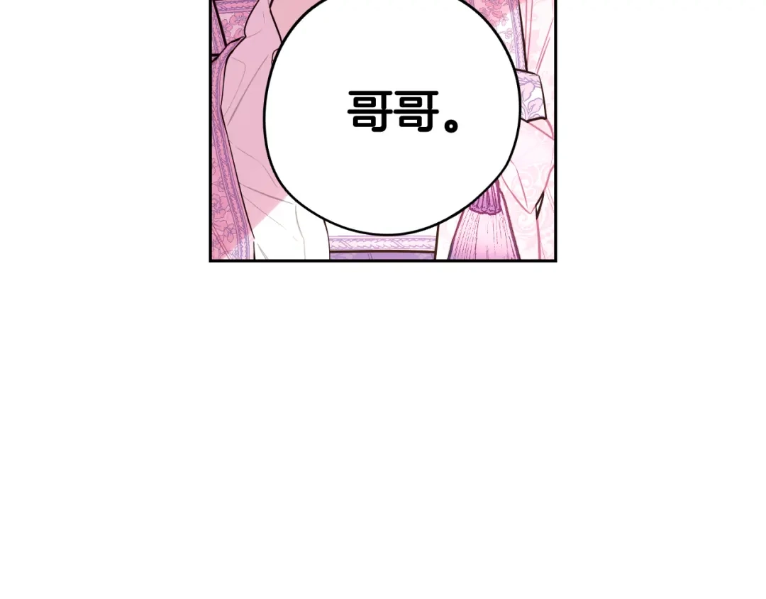 《我才不嫁皇太子！》第73话 这就是爱 第113页