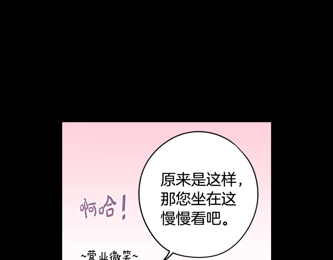 《我才不嫁皇太子！》第73话 这就是爱 第32页