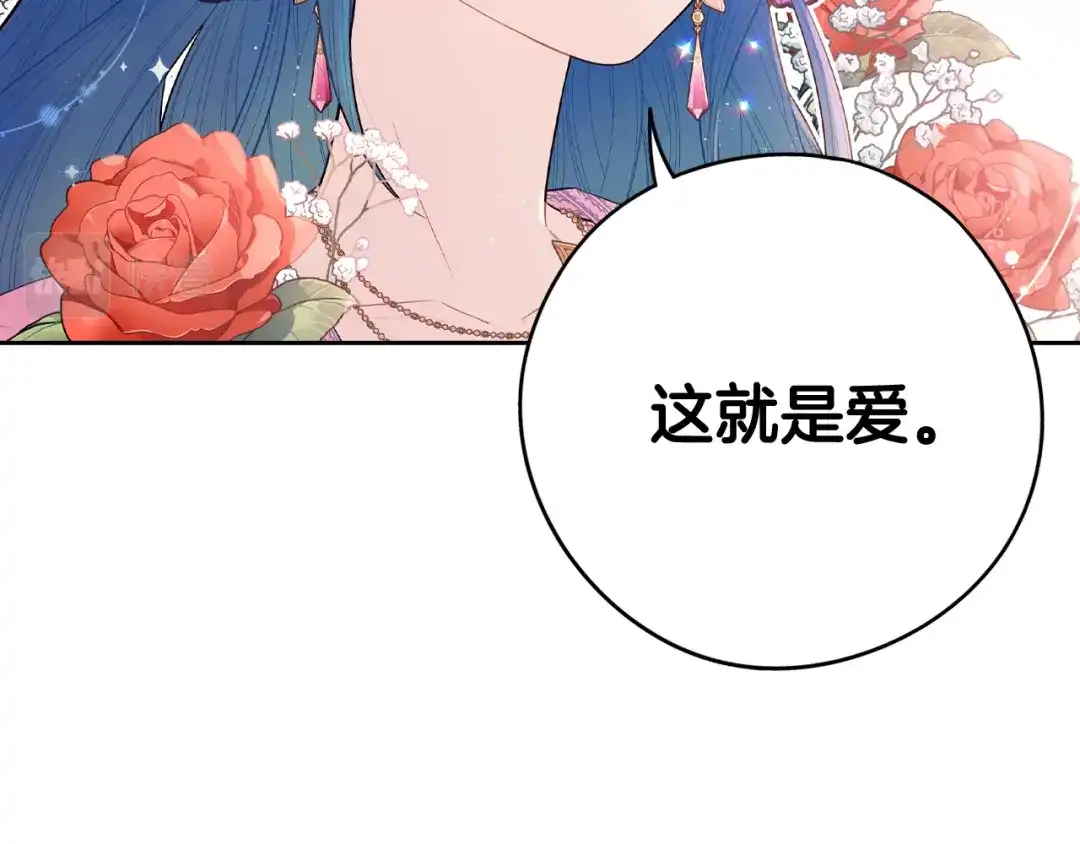 《我才不嫁皇太子！》第73话 这就是爱 第117页