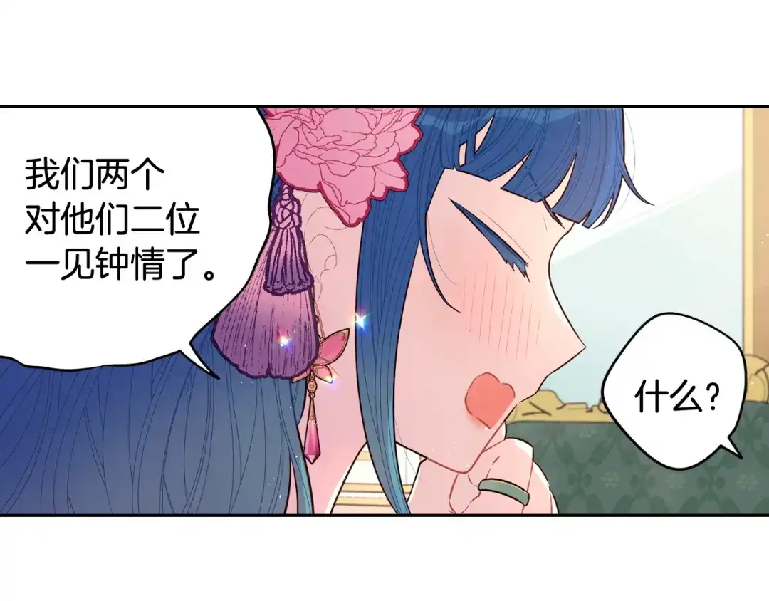 《我才不嫁皇太子！》第73话 这就是爱 第118页