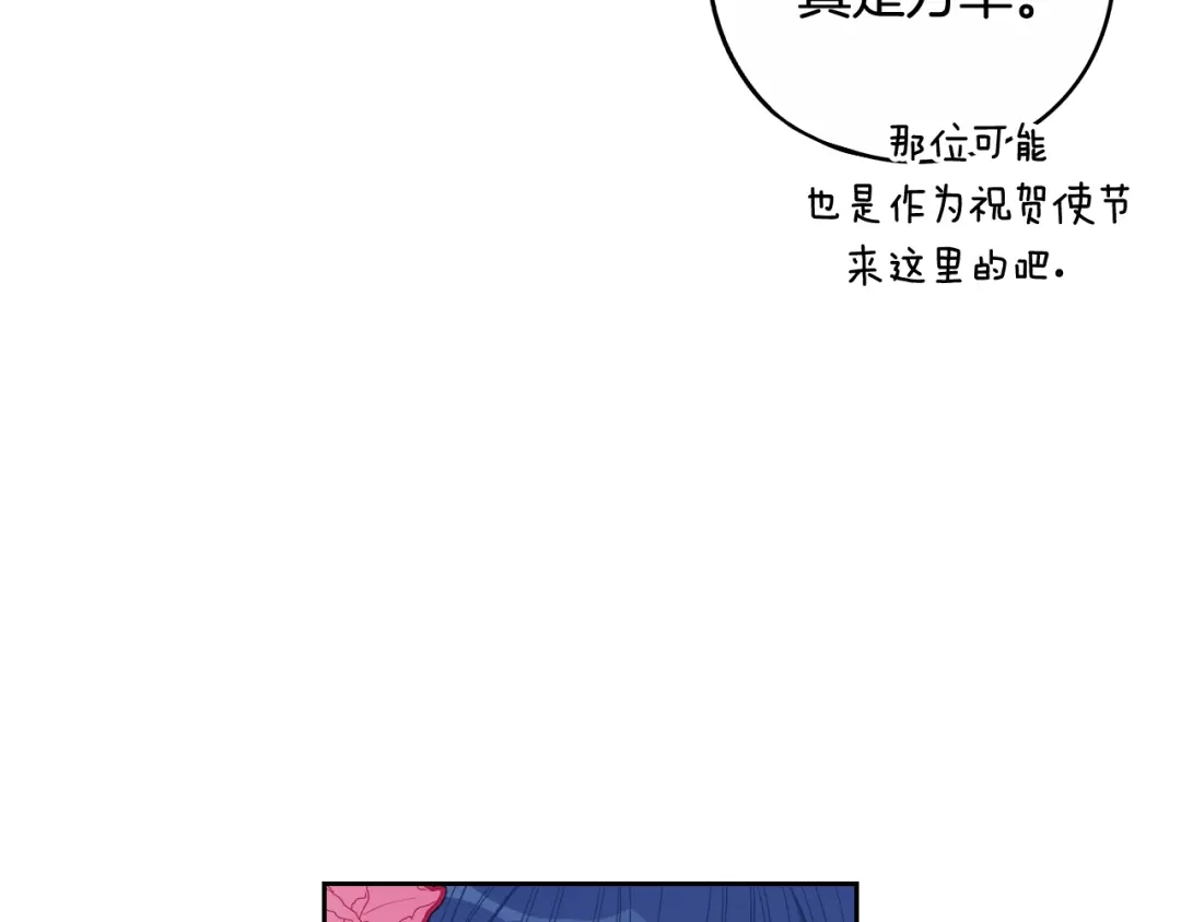 《我才不嫁皇太子！》第73话 这就是爱 第111页