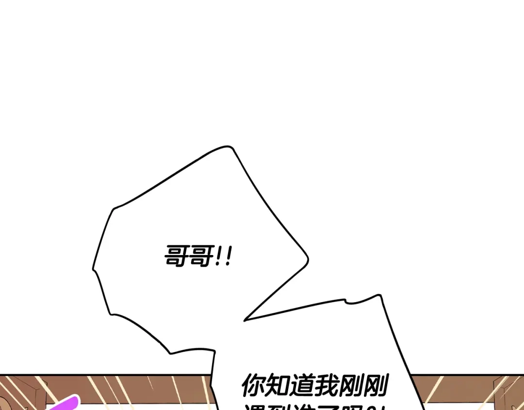 《我才不嫁皇太子！》第73话 这就是爱 第7页