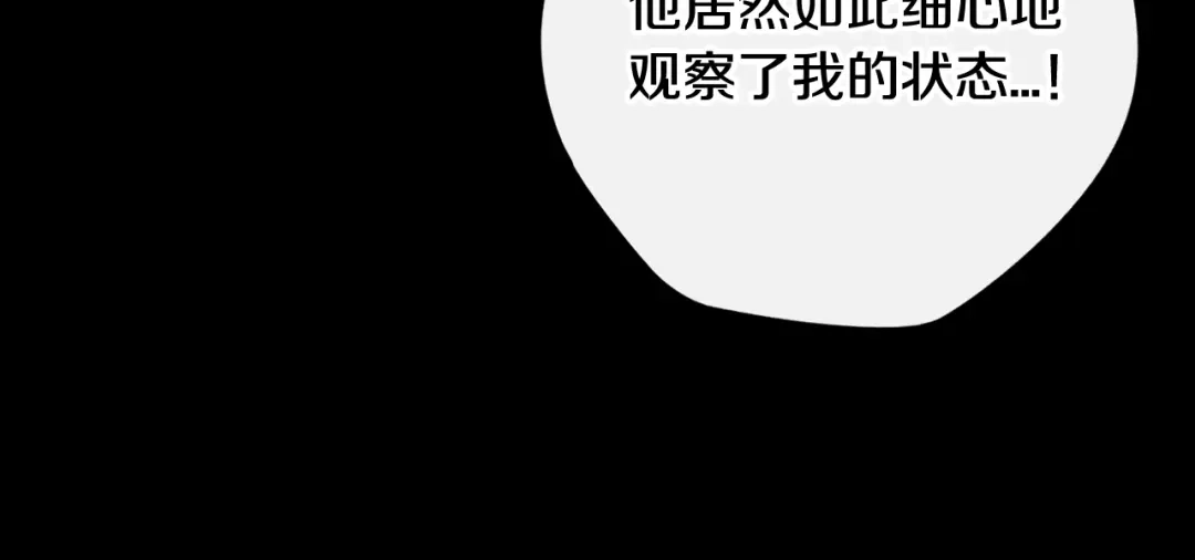 《我才不嫁皇太子！》第73话 这就是爱 第106页
