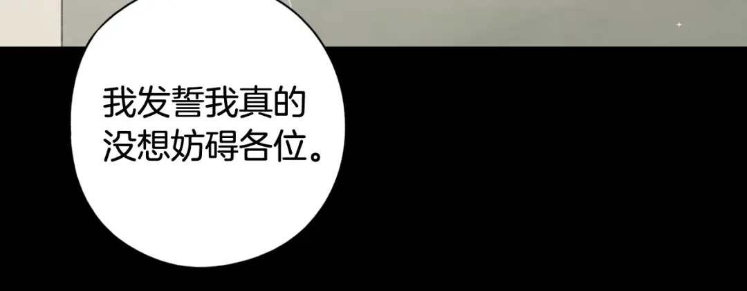 《我才不嫁皇太子！》第73话 这就是爱 第31页