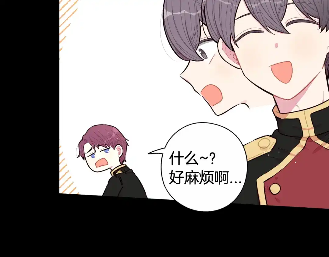 《我才不嫁皇太子！》第73话 这就是爱 第37页
