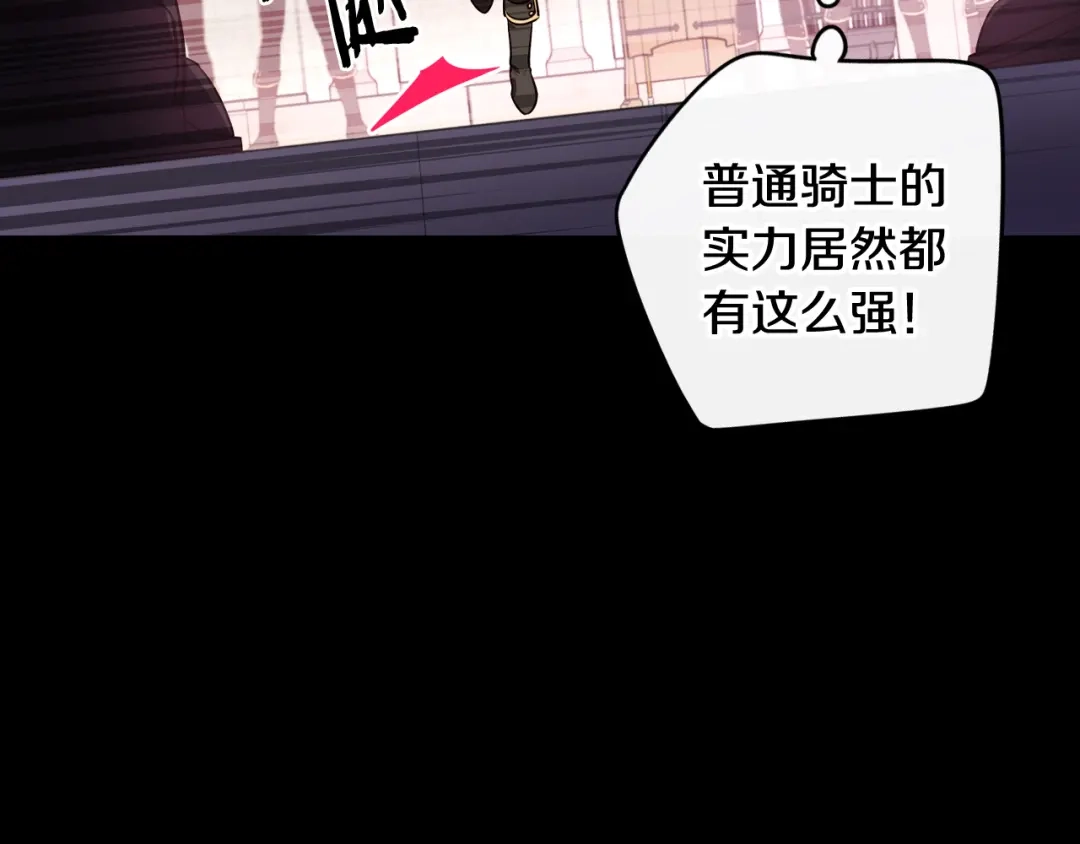 《我才不嫁皇太子！》第73话 这就是爱 第59页