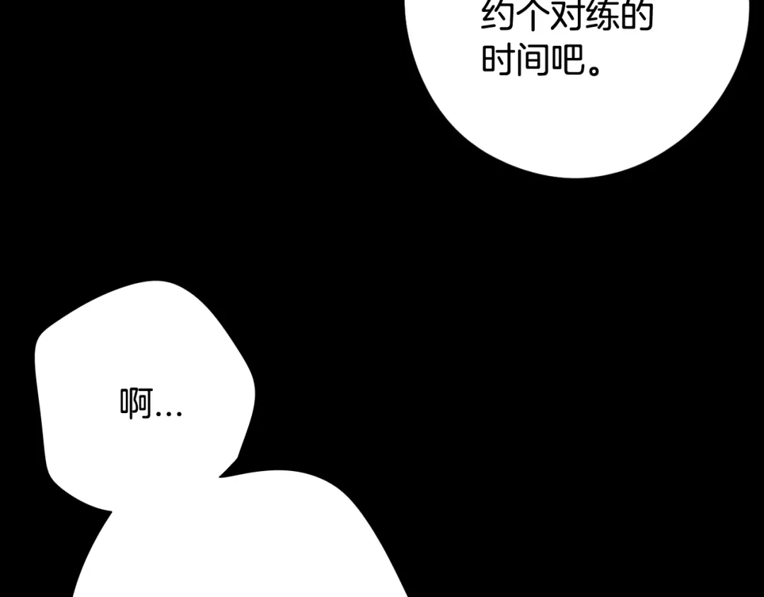 《我才不嫁皇太子！》第73话 这就是爱 第103页