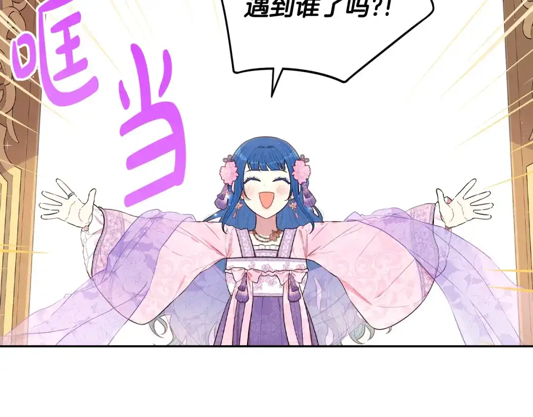 《我才不嫁皇太子！》第73话 这就是爱 第8页