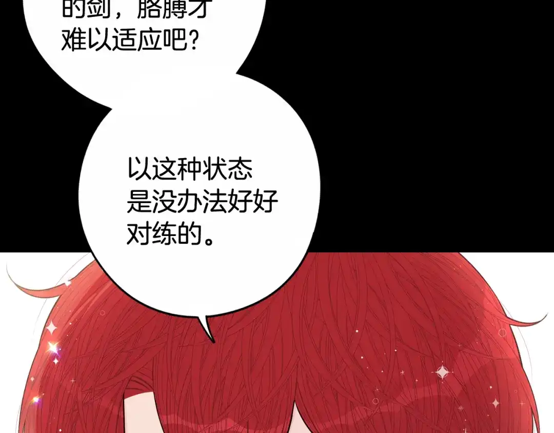 《我才不嫁皇太子！》第73话 这就是爱 第101页