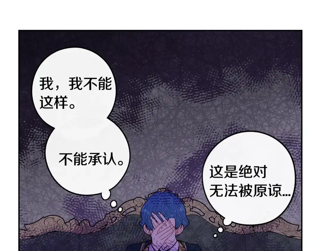 《我才不嫁皇太子！》第73话 这就是爱 第124页