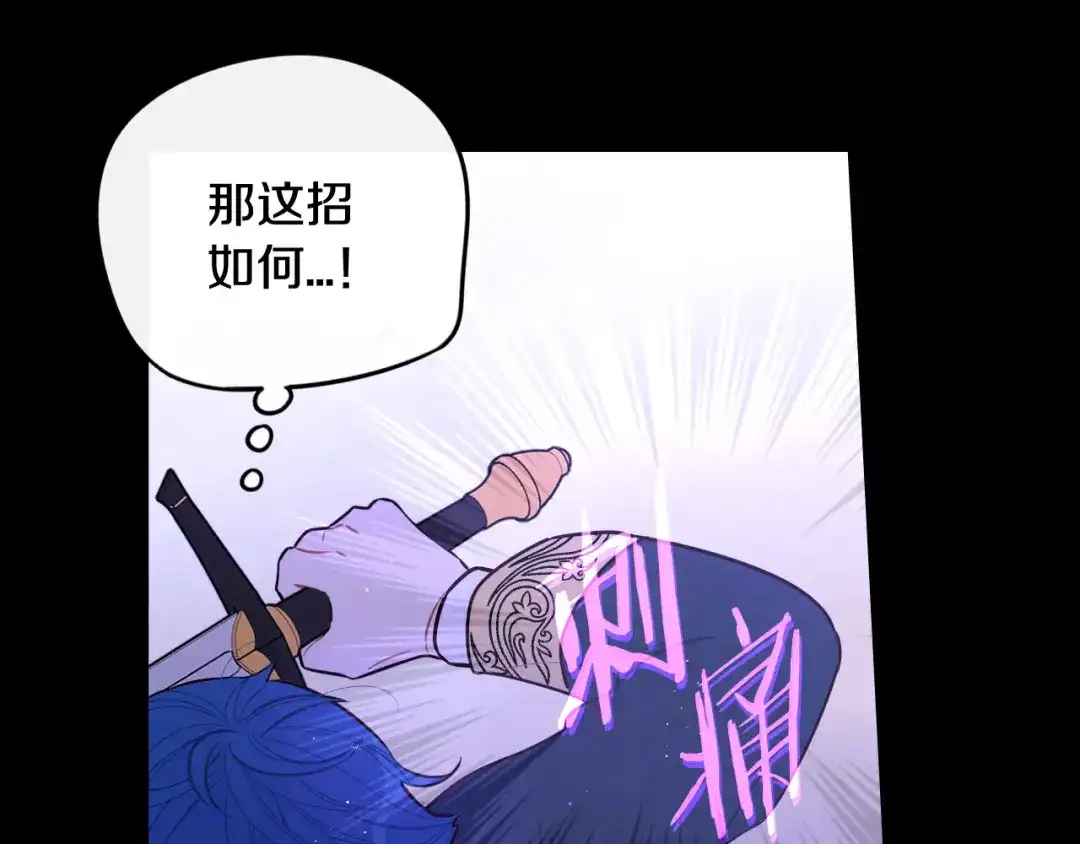 《我才不嫁皇太子！》第73话 这就是爱 第60页