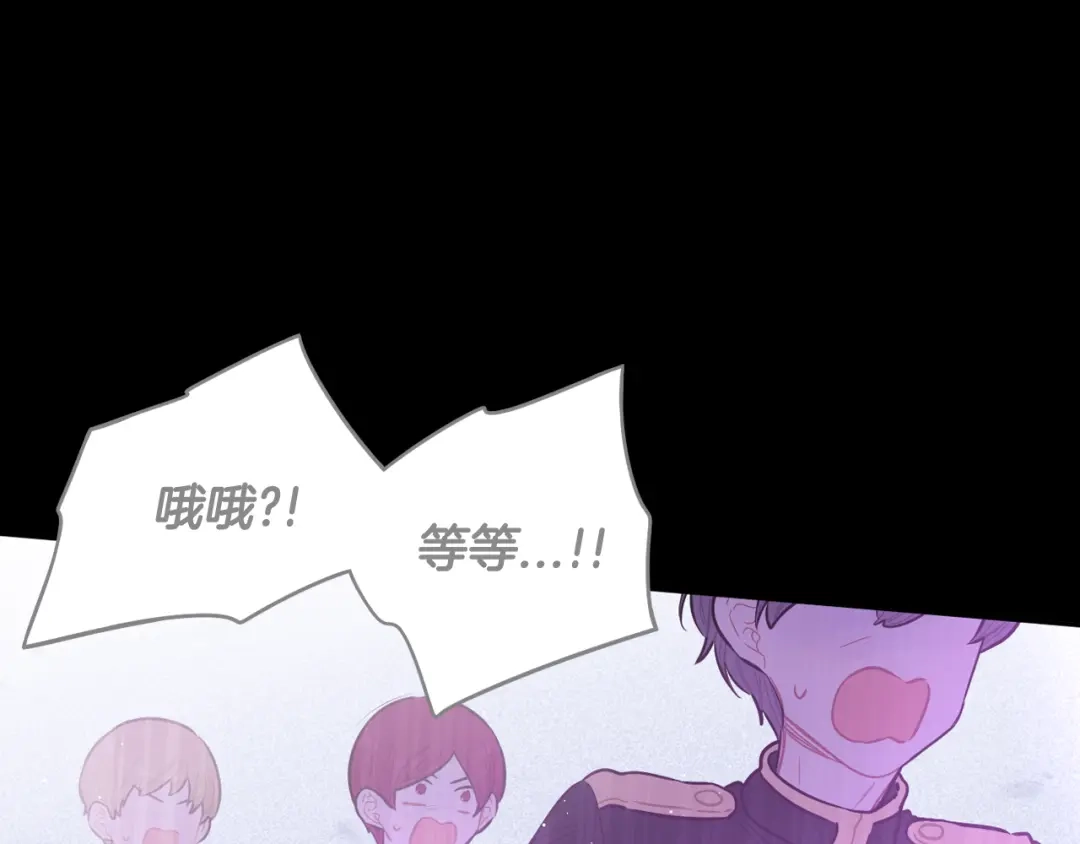 《我才不嫁皇太子！》第73话 这就是爱 第66页