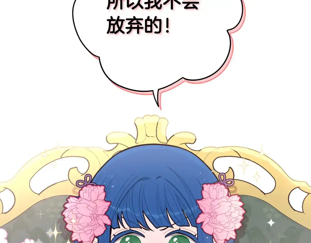 《我才不嫁皇太子！》第73话 这就是爱 第135页