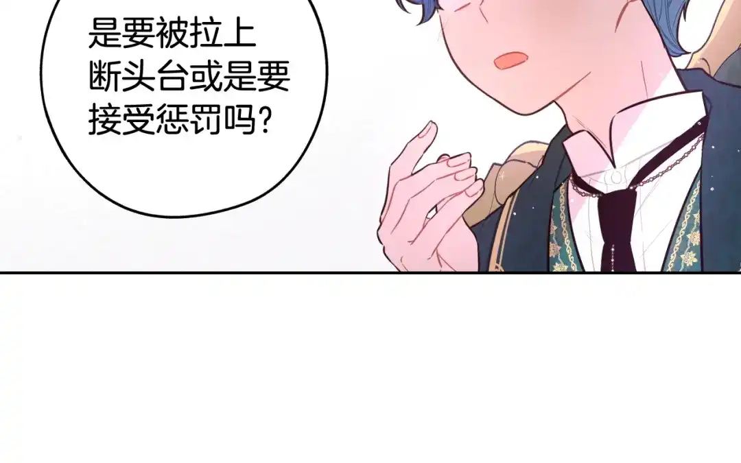 《我才不嫁皇太子！》第73话 这就是爱 第131页