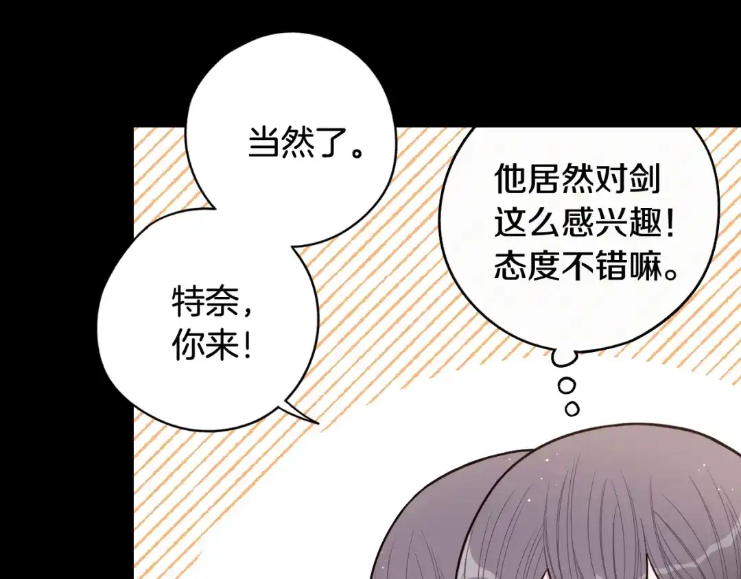 《我才不嫁皇太子！》第73话 这就是爱 第36页