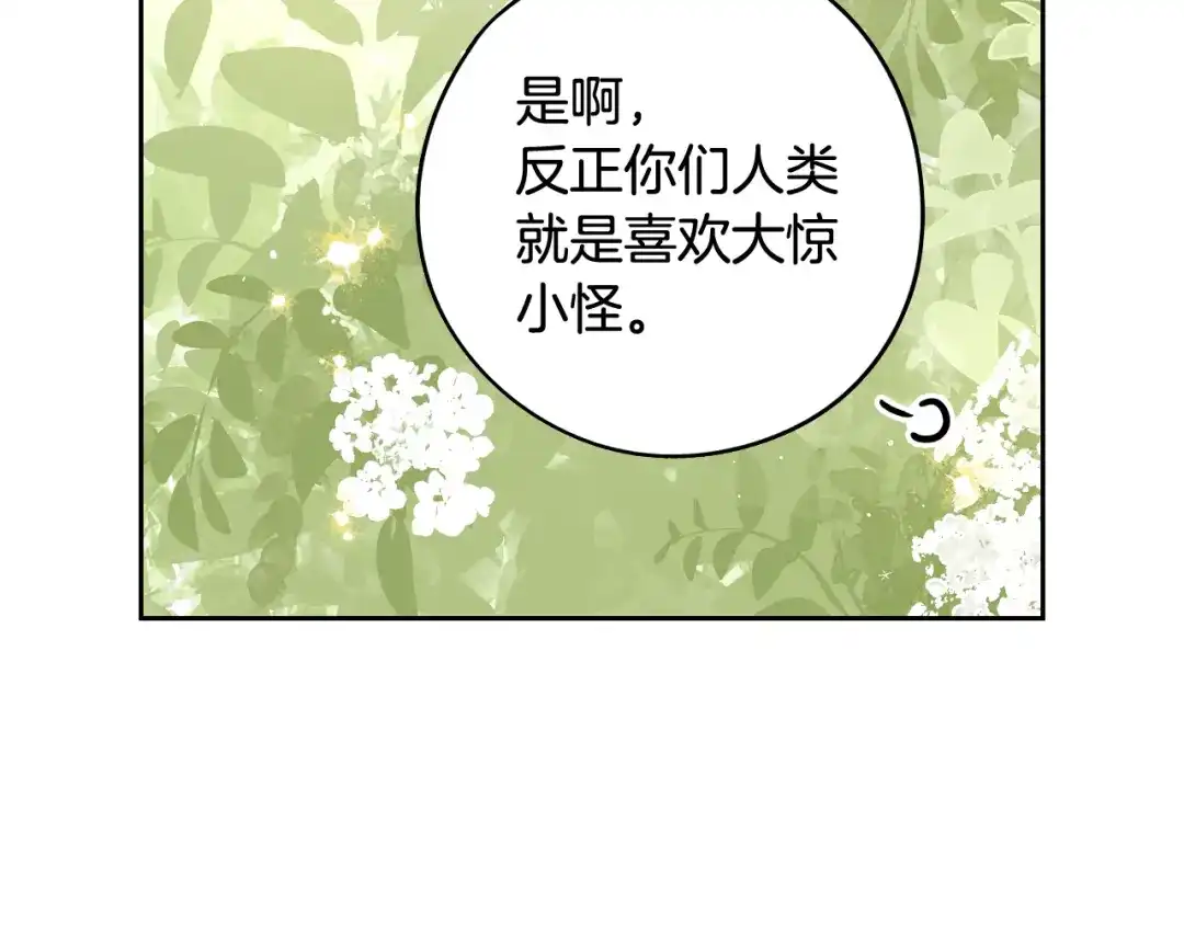 《我才不嫁皇太子！》第74话 无处安放的魅力 第133页