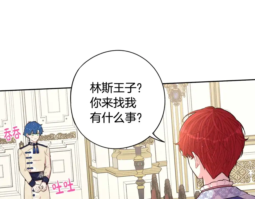 《我才不嫁皇太子！》第74话 无处安放的魅力 第12页