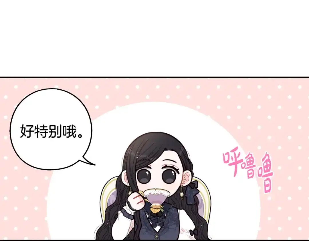《我才不嫁皇太子！》第74话 无处安放的魅力 第125页