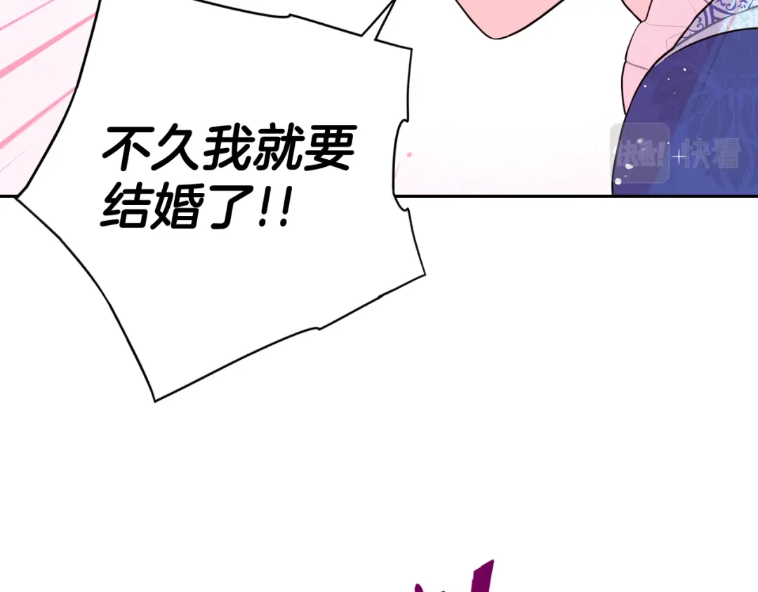 《我才不嫁皇太子！》第74话 无处安放的魅力 第26页