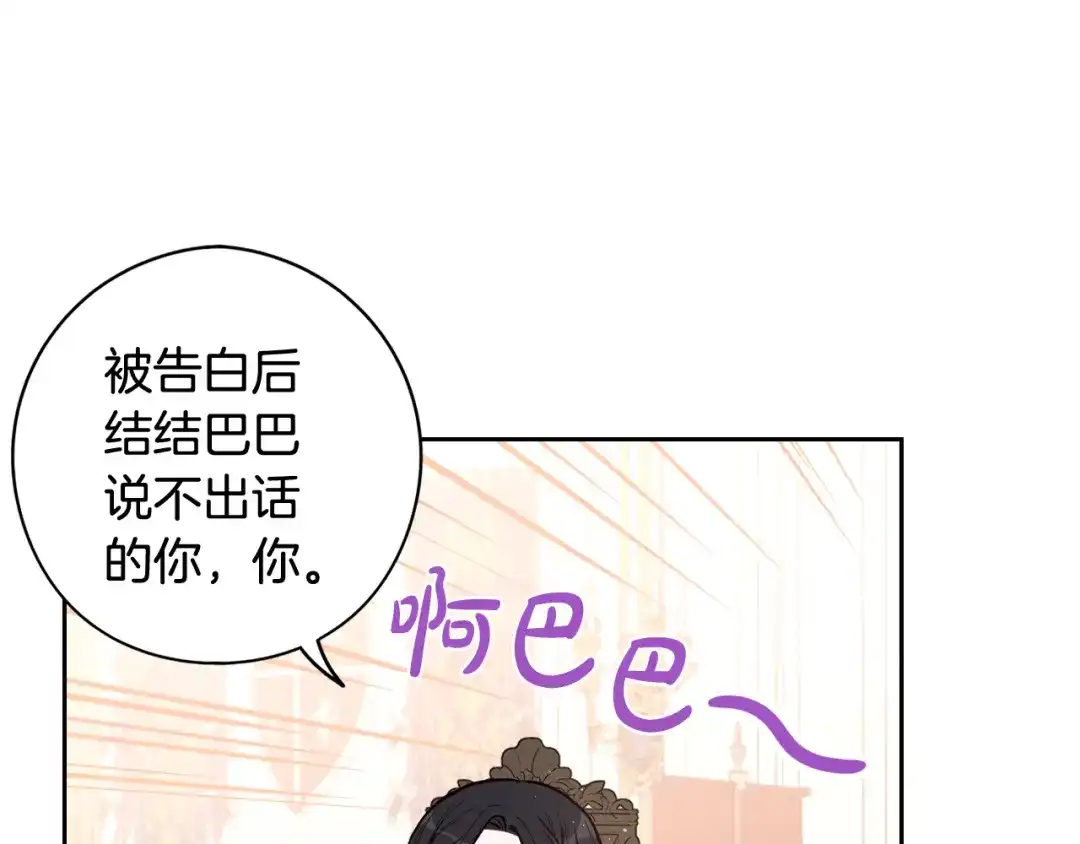 《我才不嫁皇太子！》第74话 无处安放的魅力 第53页