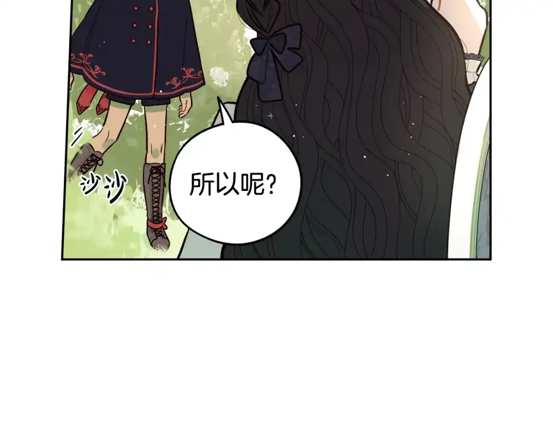 《我才不嫁皇太子！》第74话 无处安放的魅力 第117页