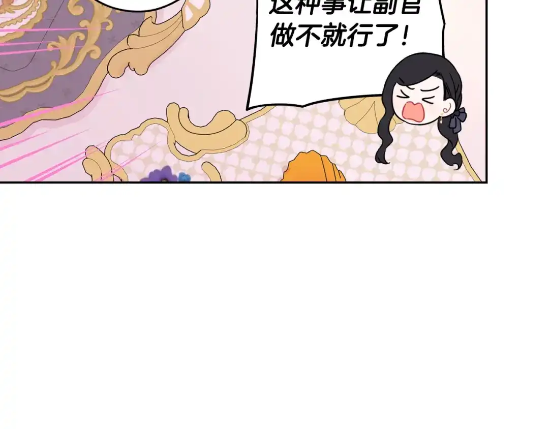 《我才不嫁皇太子！》第74话 无处安放的魅力 第99页