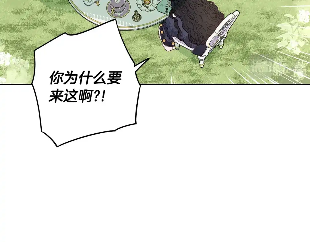 《我才不嫁皇太子！》第74话 无处安放的魅力 第97页