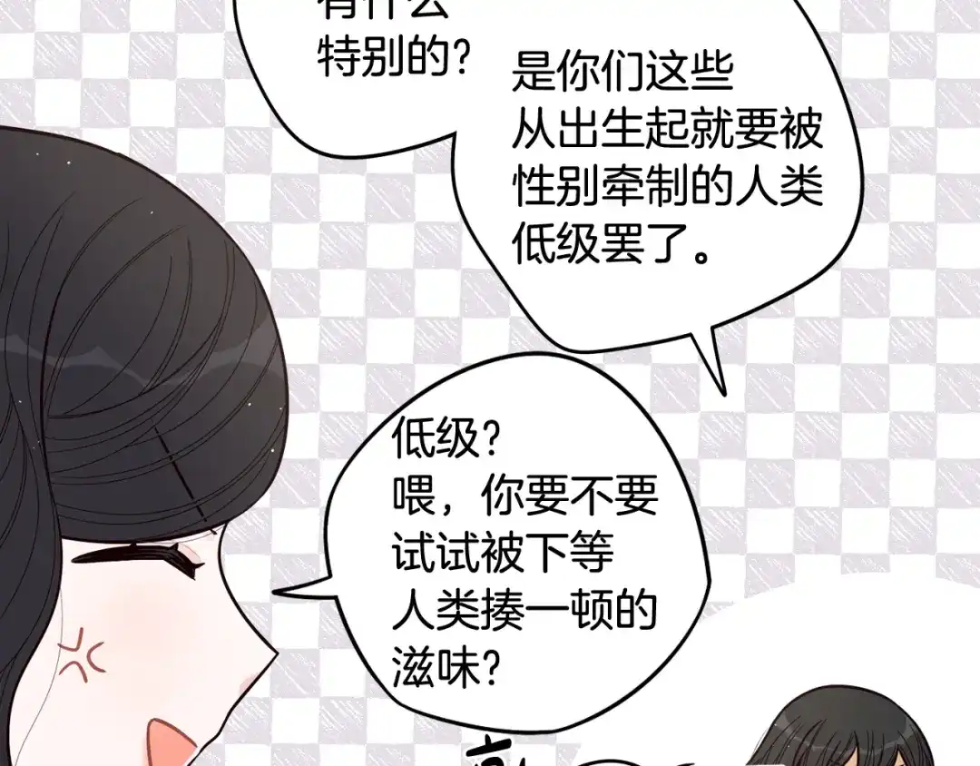 《我才不嫁皇太子！》第74话 无处安放的魅力 第127页