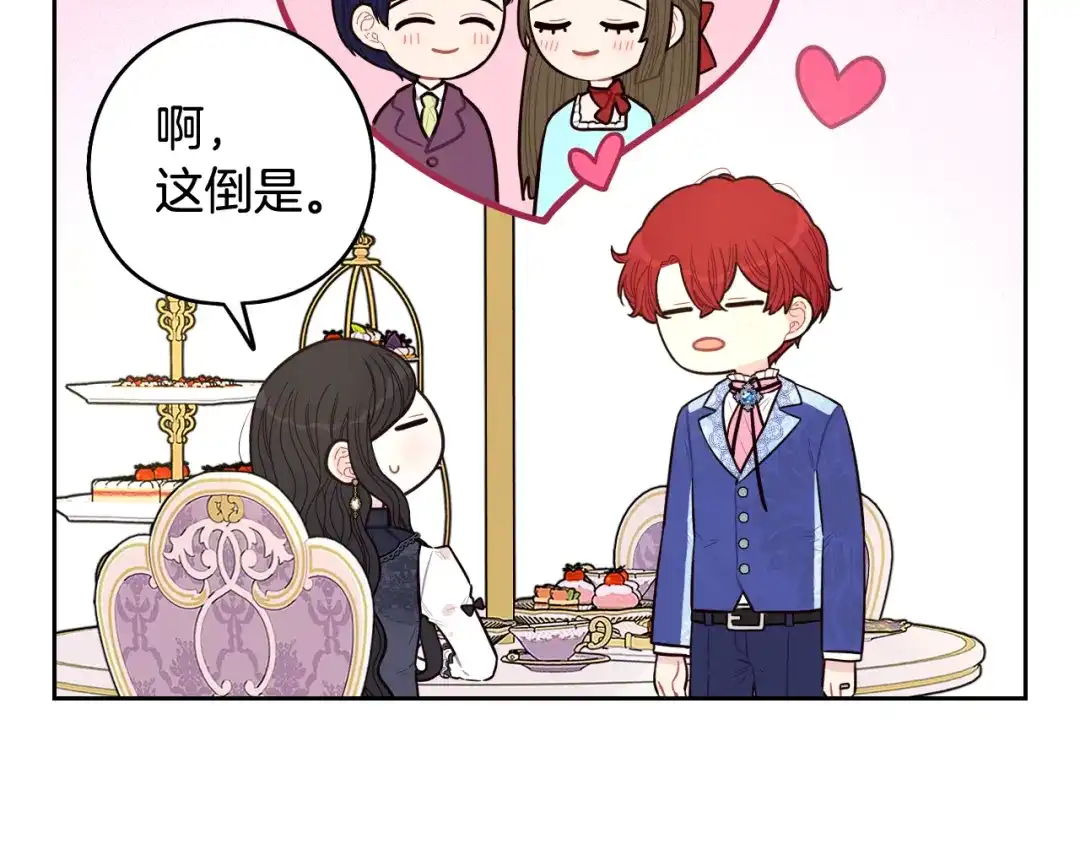 《我才不嫁皇太子！》第74话 无处安放的魅力 第101页