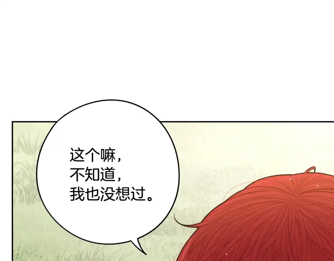 《我才不嫁皇太子！》第74话 无处安放的魅力 第109页