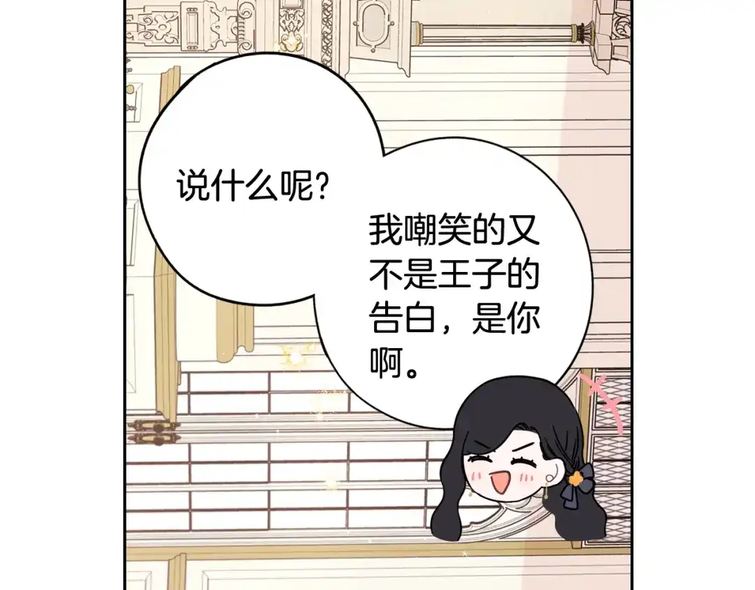 《我才不嫁皇太子！》第74话 无处安放的魅力 第51页