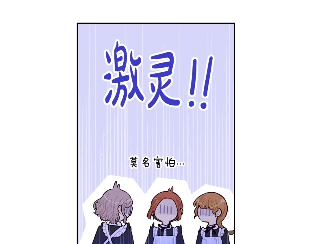 《我才不嫁皇太子！》第74话 无处安放的魅力 第146页