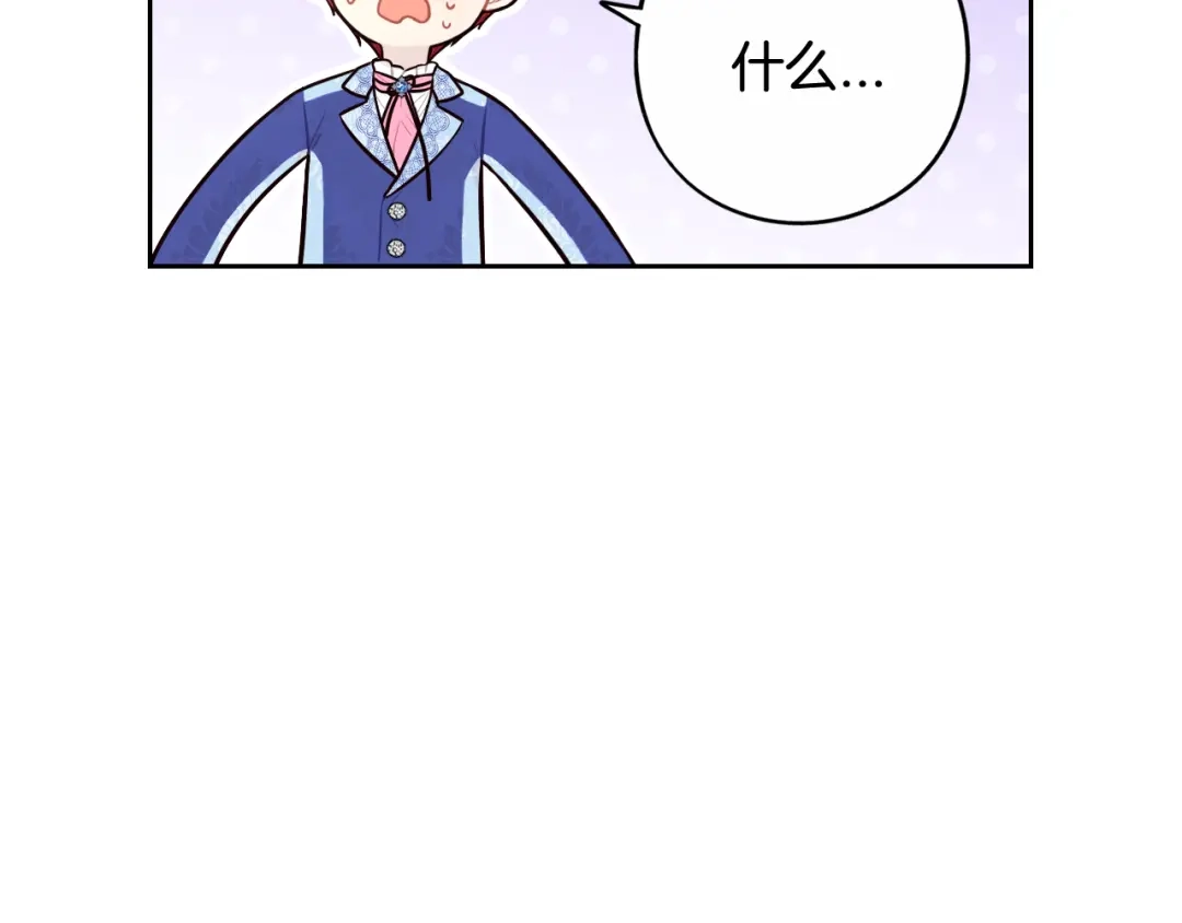 《我才不嫁皇太子！》第74话 无处安放的魅力 第17页