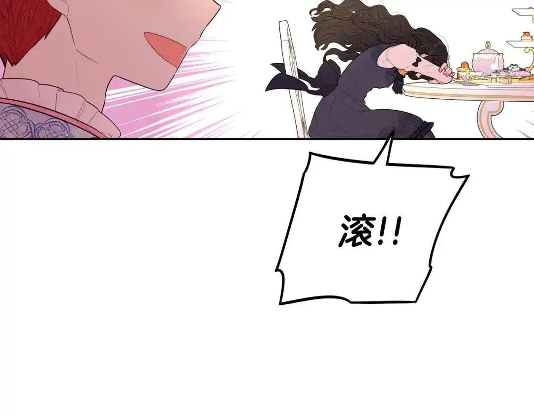 《我才不嫁皇太子！》第74话 无处安放的魅力 第94页