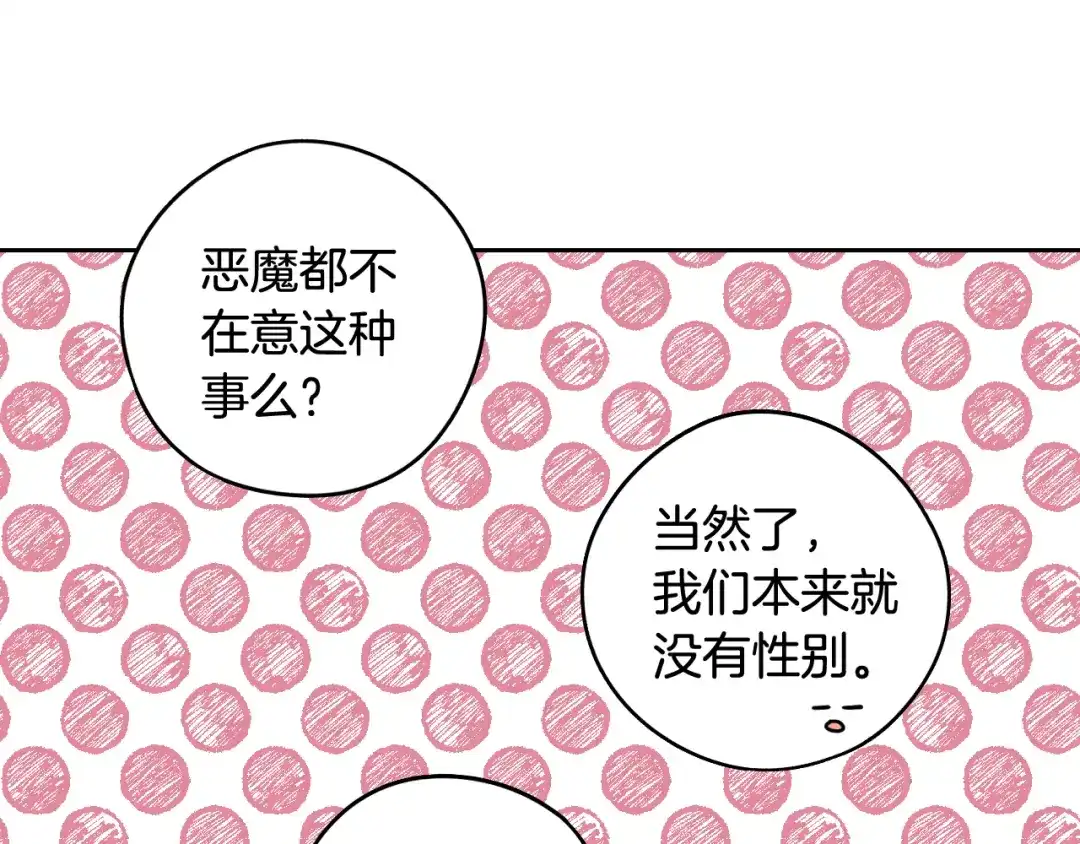 《我才不嫁皇太子！》第74话 无处安放的魅力 第121页