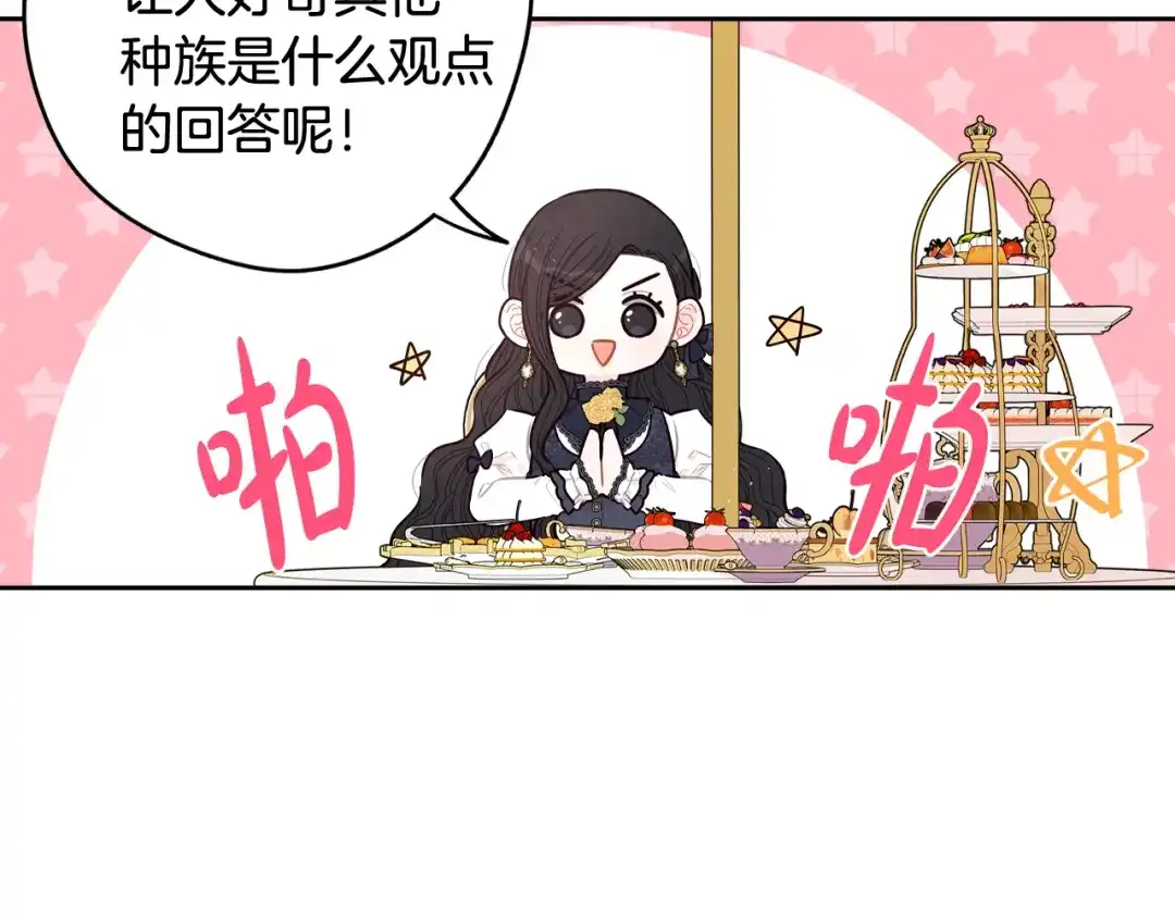 《我才不嫁皇太子！》第74话 无处安放的魅力 第112页