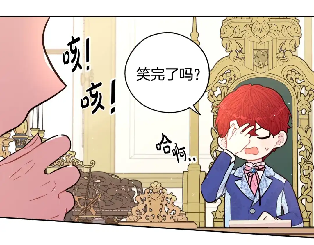 《我才不嫁皇太子！》第74话 无处安放的魅力 第46页