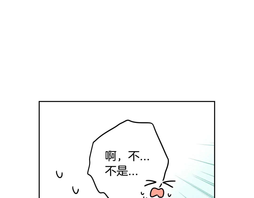 《我才不嫁皇太子！》第74话 无处安放的魅力 第76页